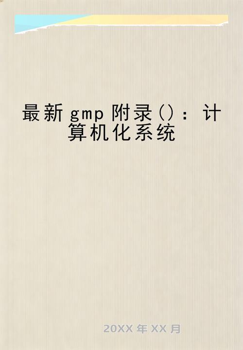 :計算機化系統